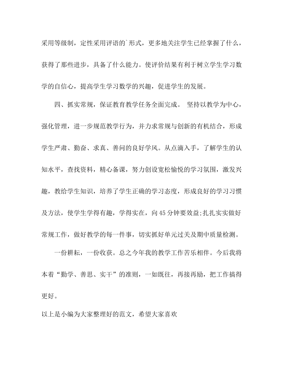 高三数学教学的工作总结 _第3页