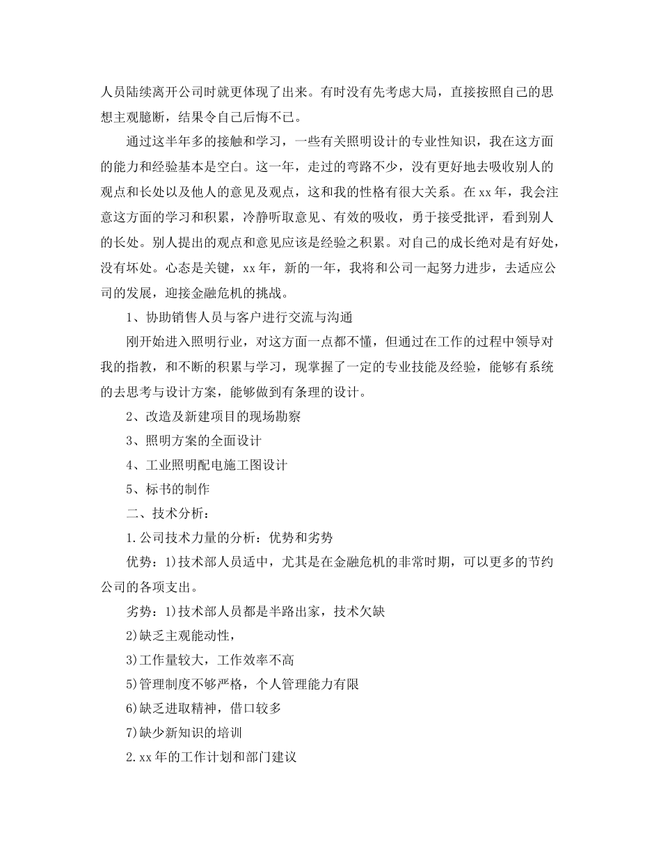 新人年终工作总结格式范文 _第3页