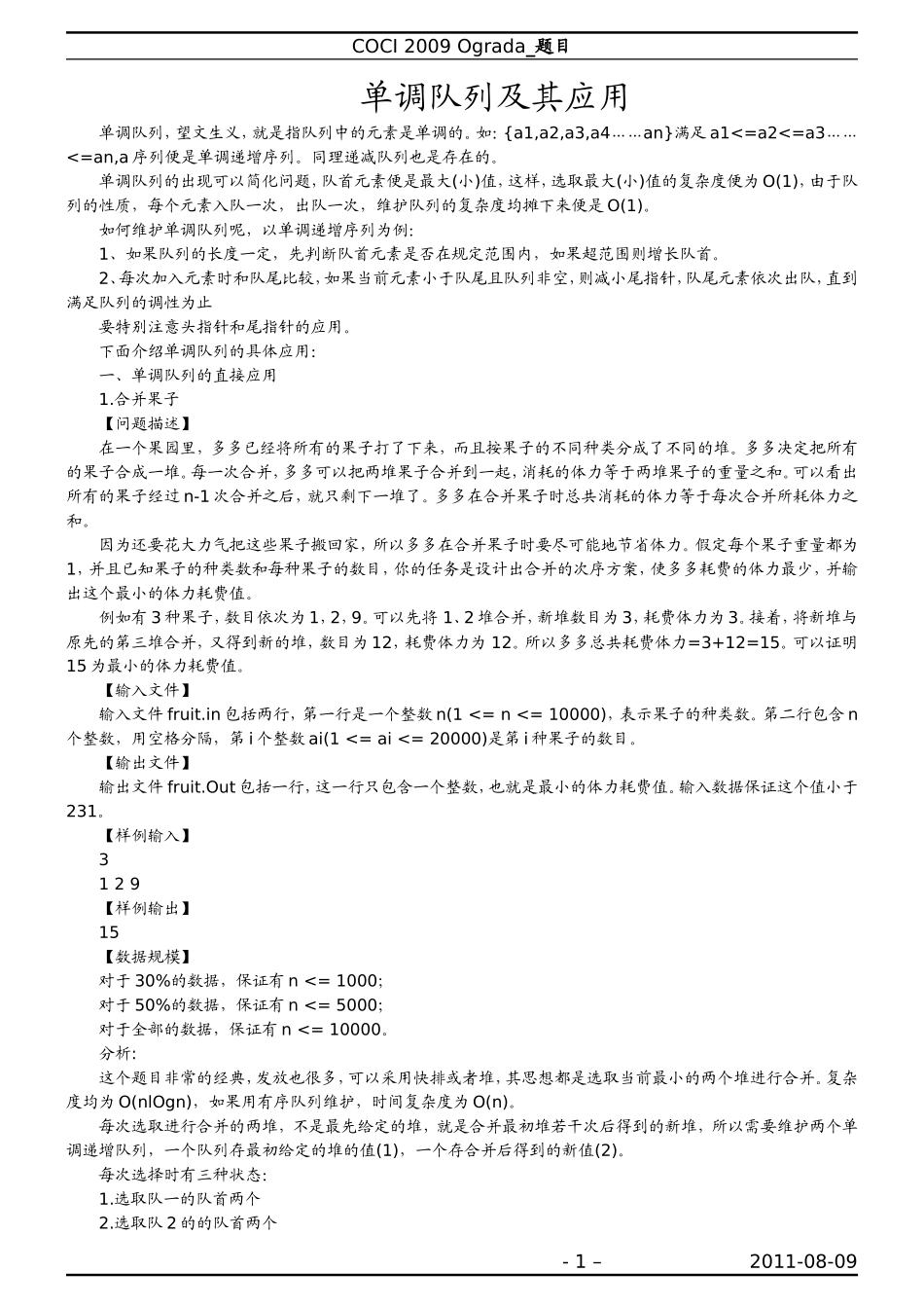 单调队列及其应用_第1页
