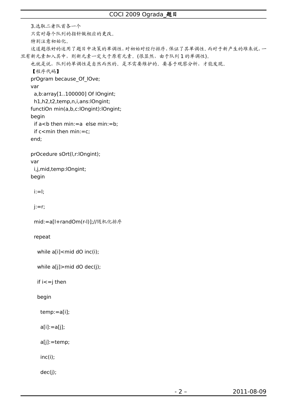 单调队列及其应用_第2页