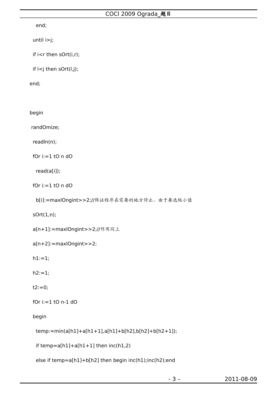 单调队列及其应用_第3页