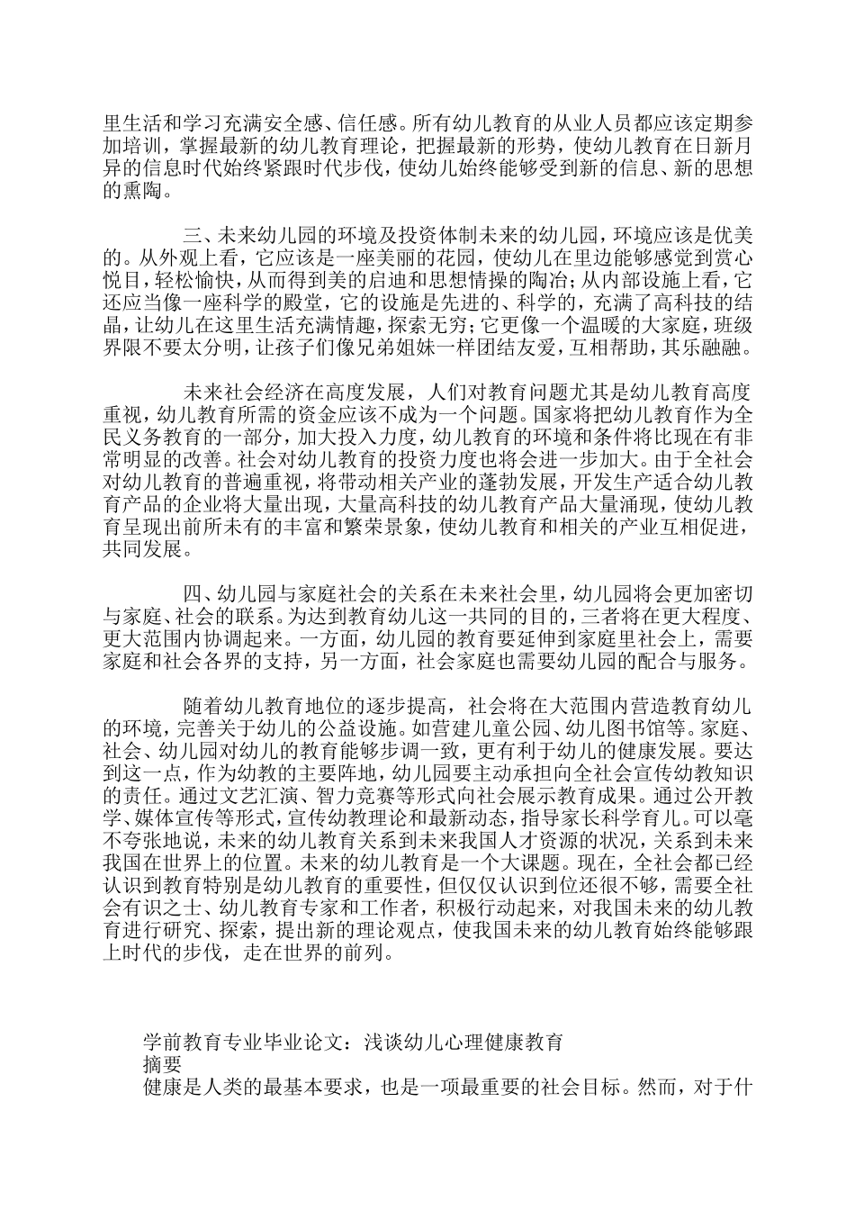 浅谈幼儿教育的发展趋势_第2页