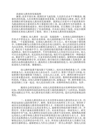 浅谈幼儿教育的发展趋势