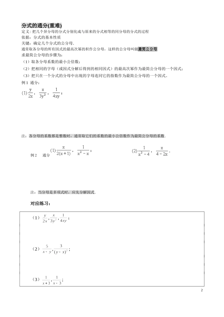 分式加减法教案_第2页