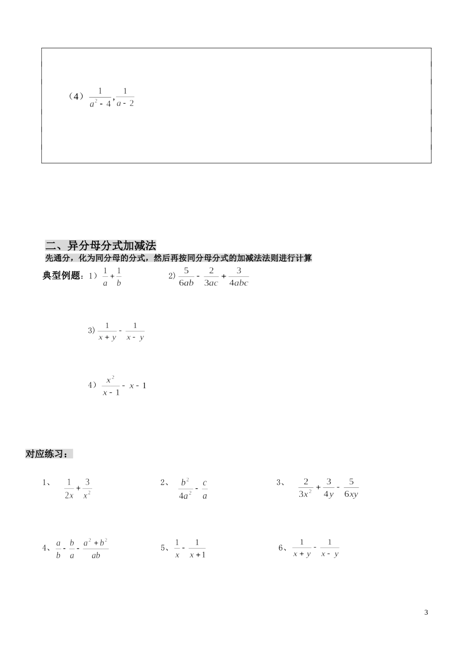 分式加减法教案_第3页