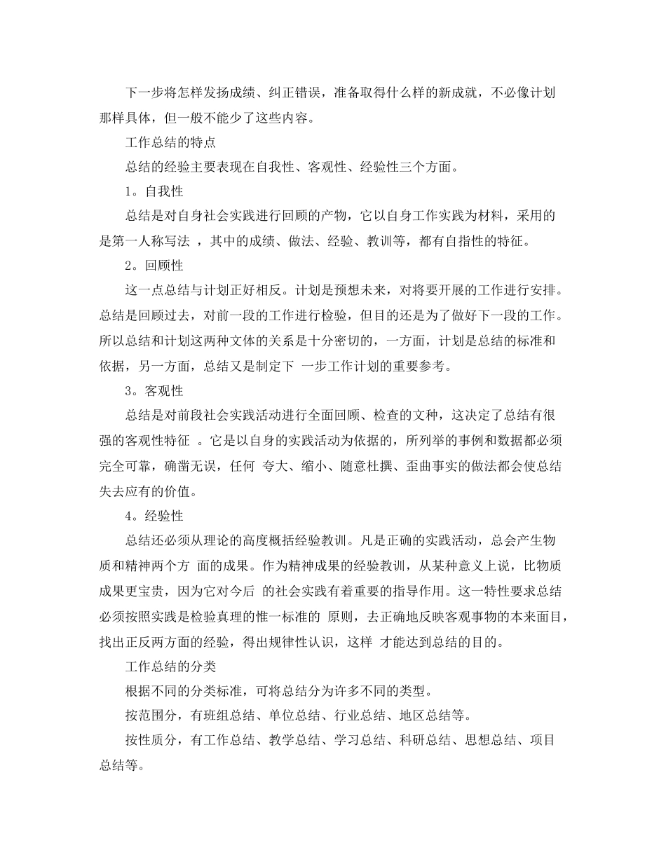 工作总结写法和格式 _第2页