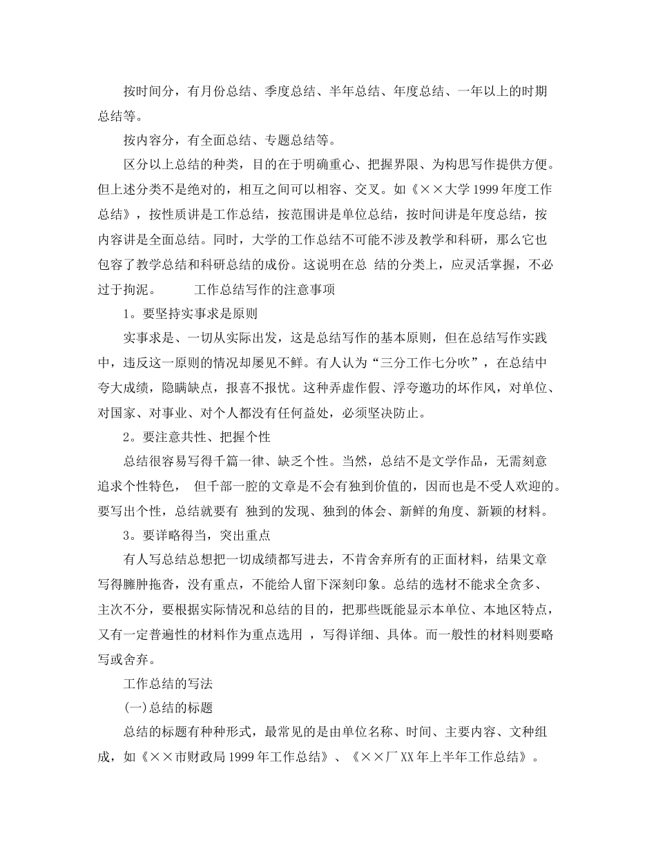 工作总结写法和格式 _第3页