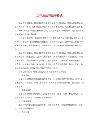 工作总结写法和格式 