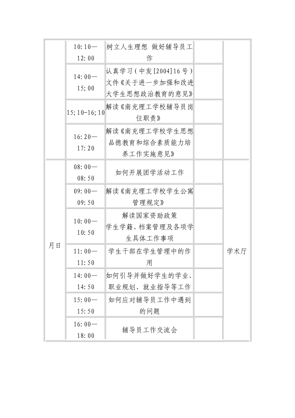 高校辅导员培训计划_第3页