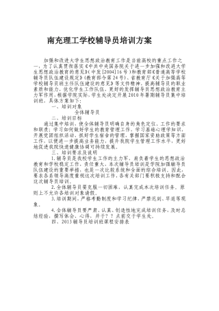 高校辅导员培训计划