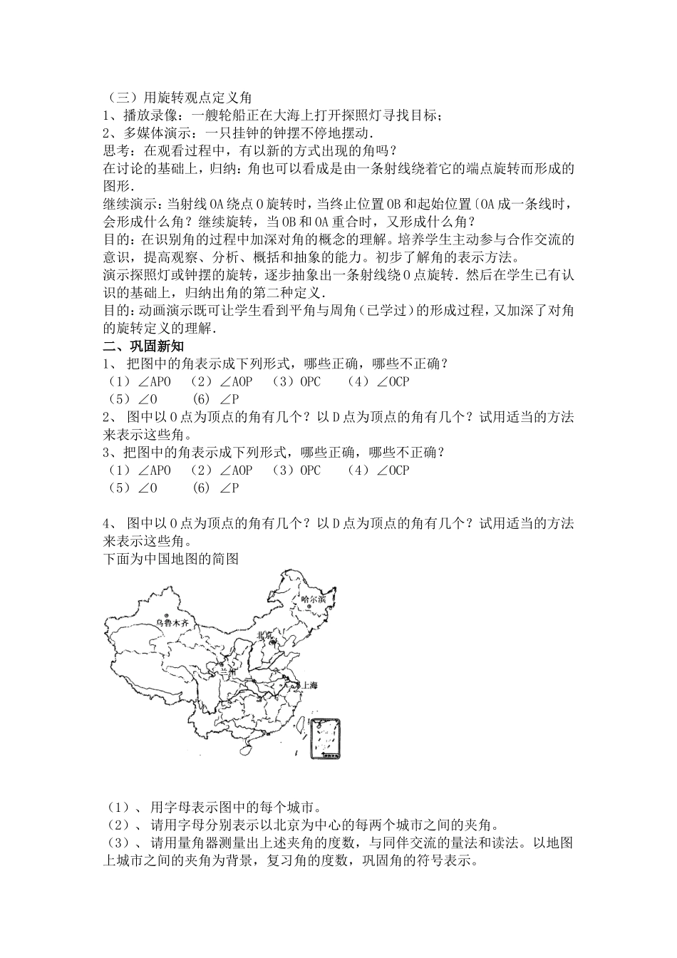 角的度量与计算_第2页