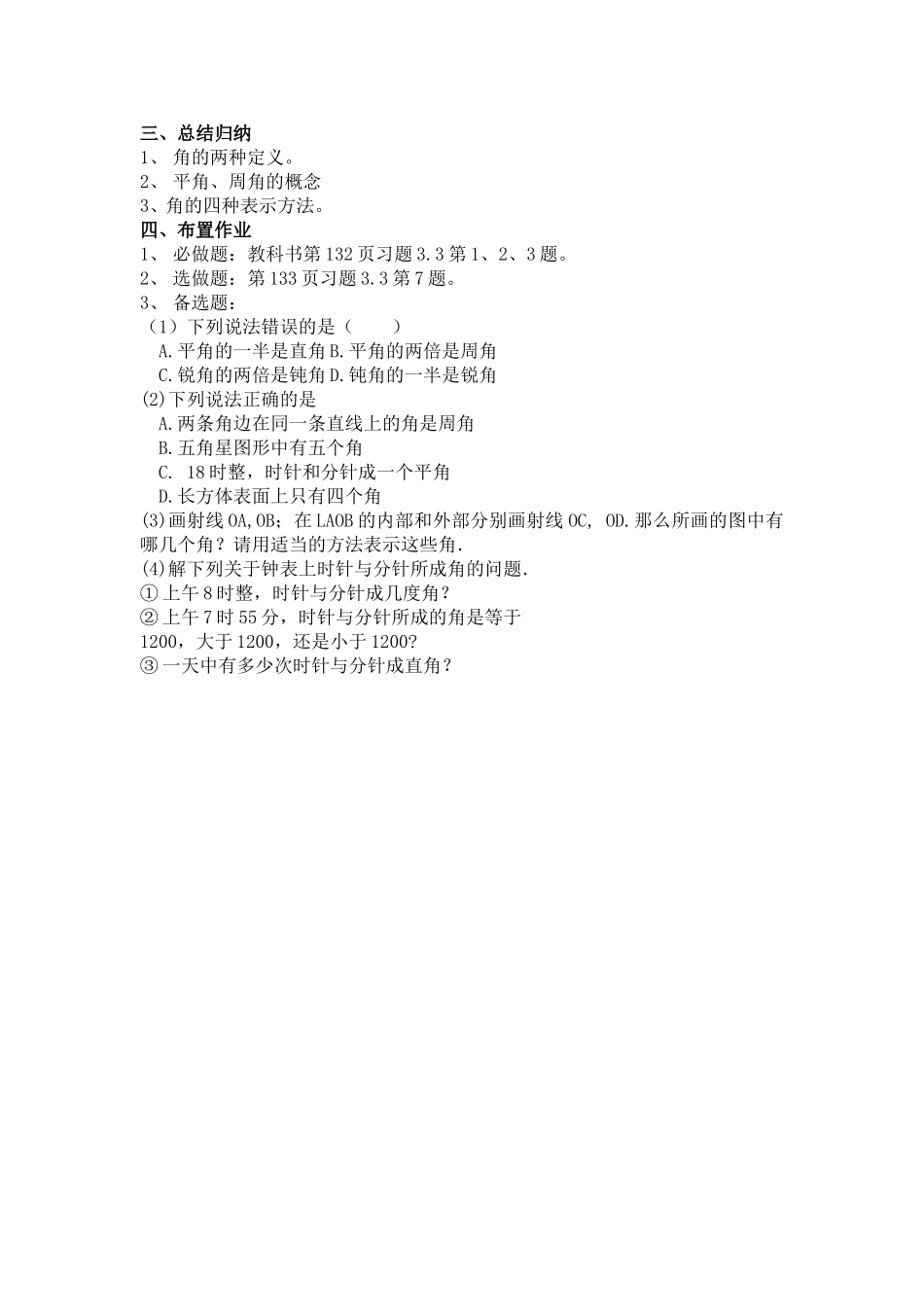 角的度量与计算_第3页