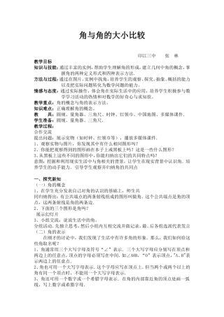 角的度量与计算