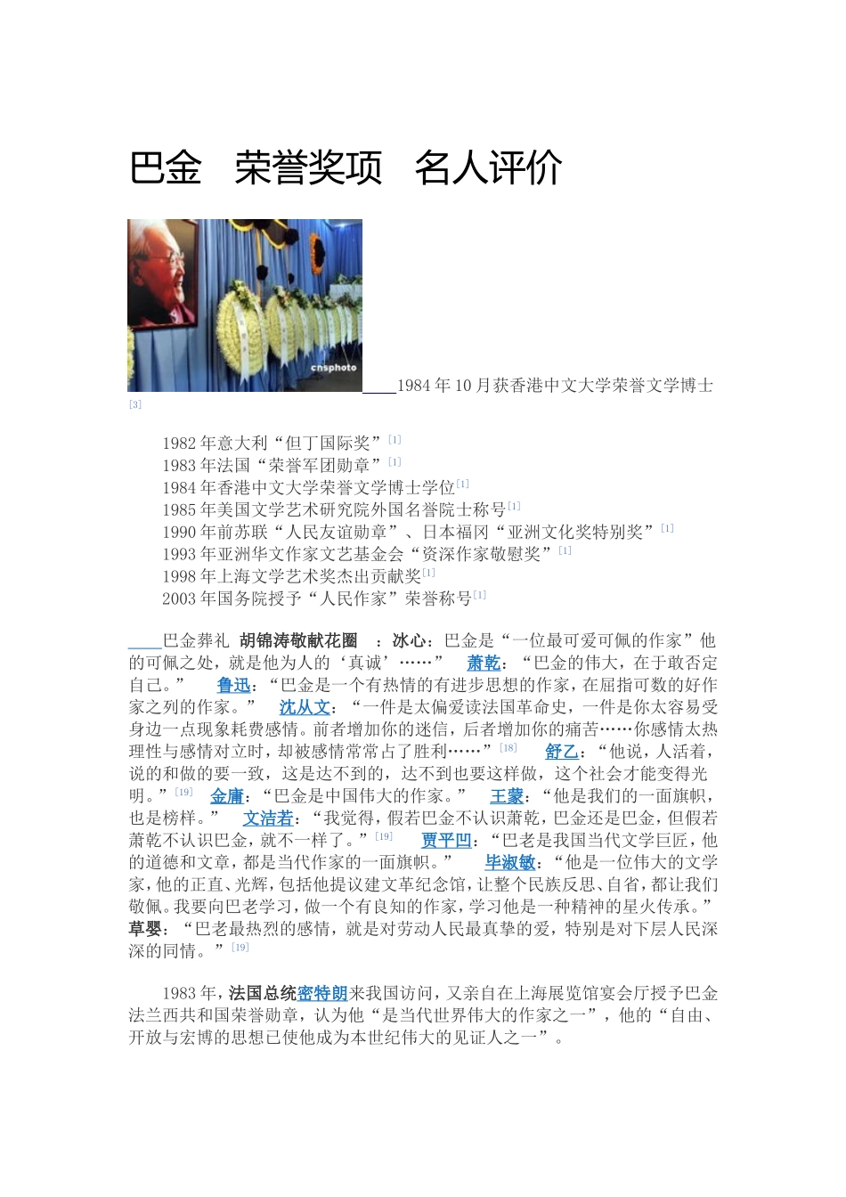 荣誉奖项巴金名人评价_第1页