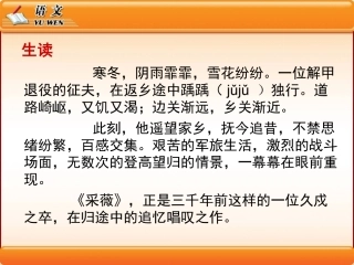 诗经_采薇_PPT
