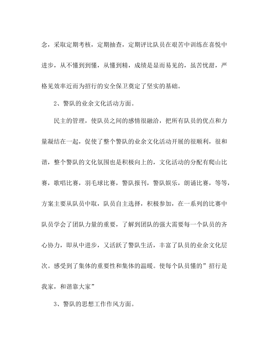 银行保卫个人工作总结 _第2页