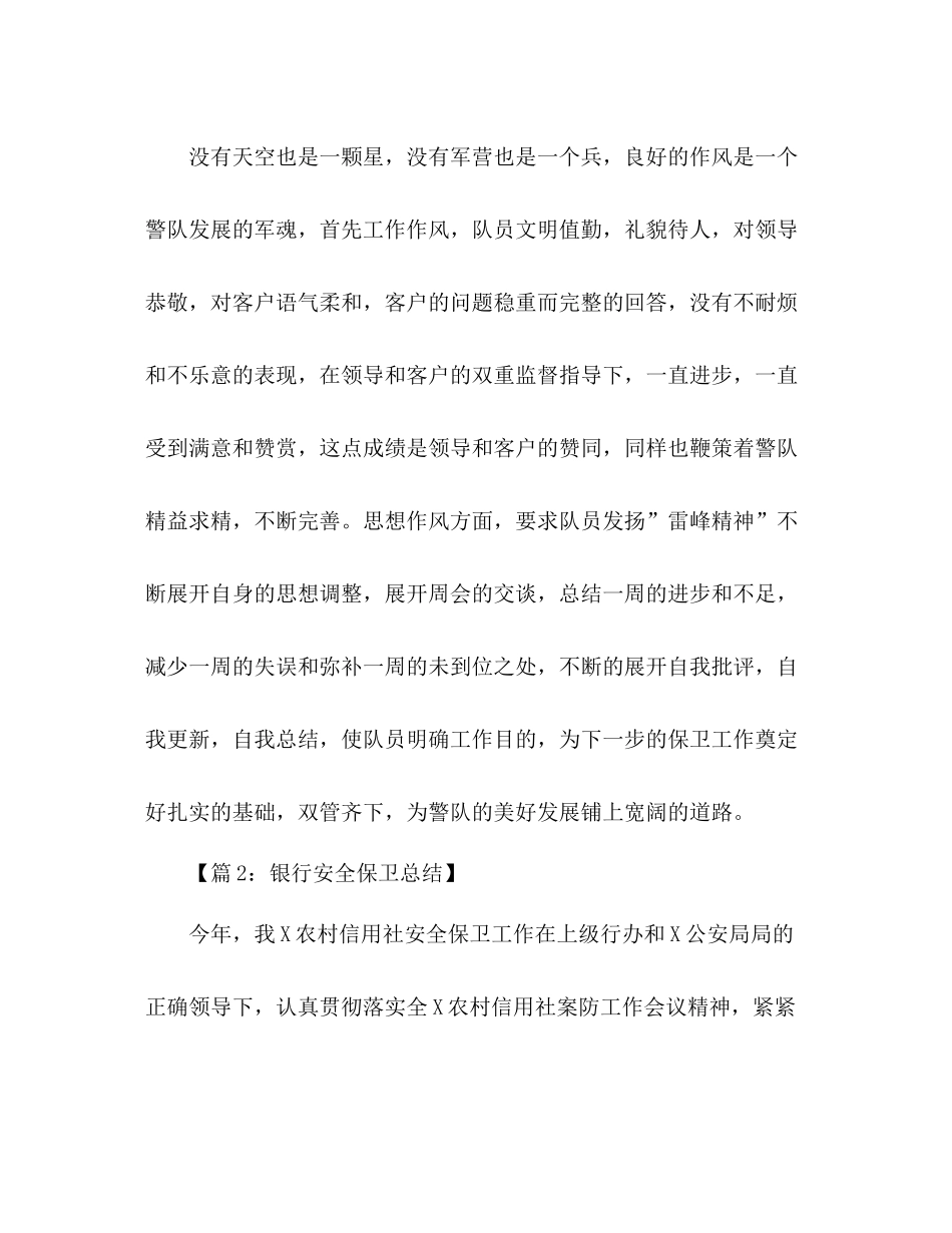 银行保卫个人工作总结 _第3页