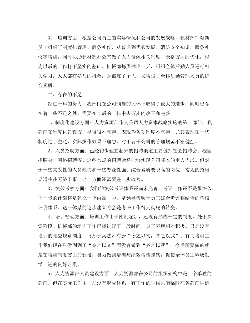 人事专员年终总结 _第3页