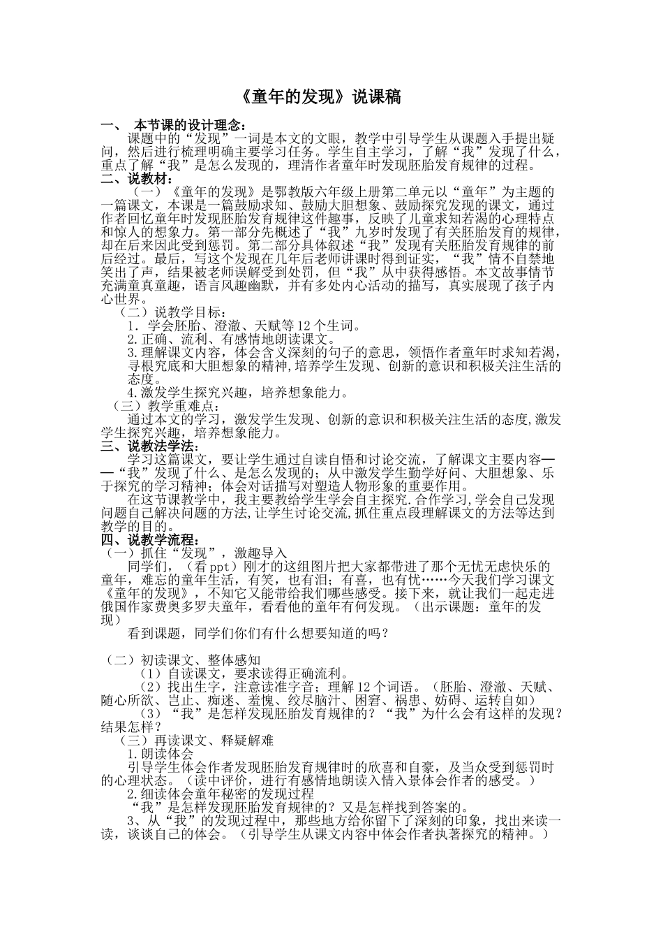 《童年的发现》_说课稿_第1页