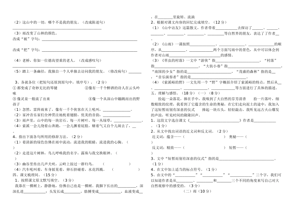 六年级上册第一单元测评试卷_第2页