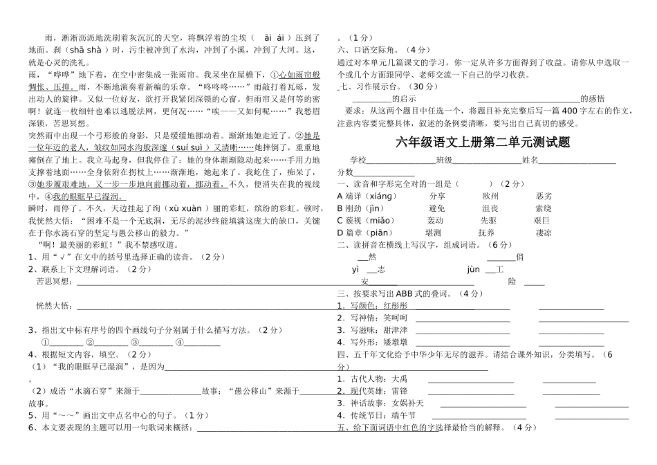六年级上册第一单元测评试卷_第3页
