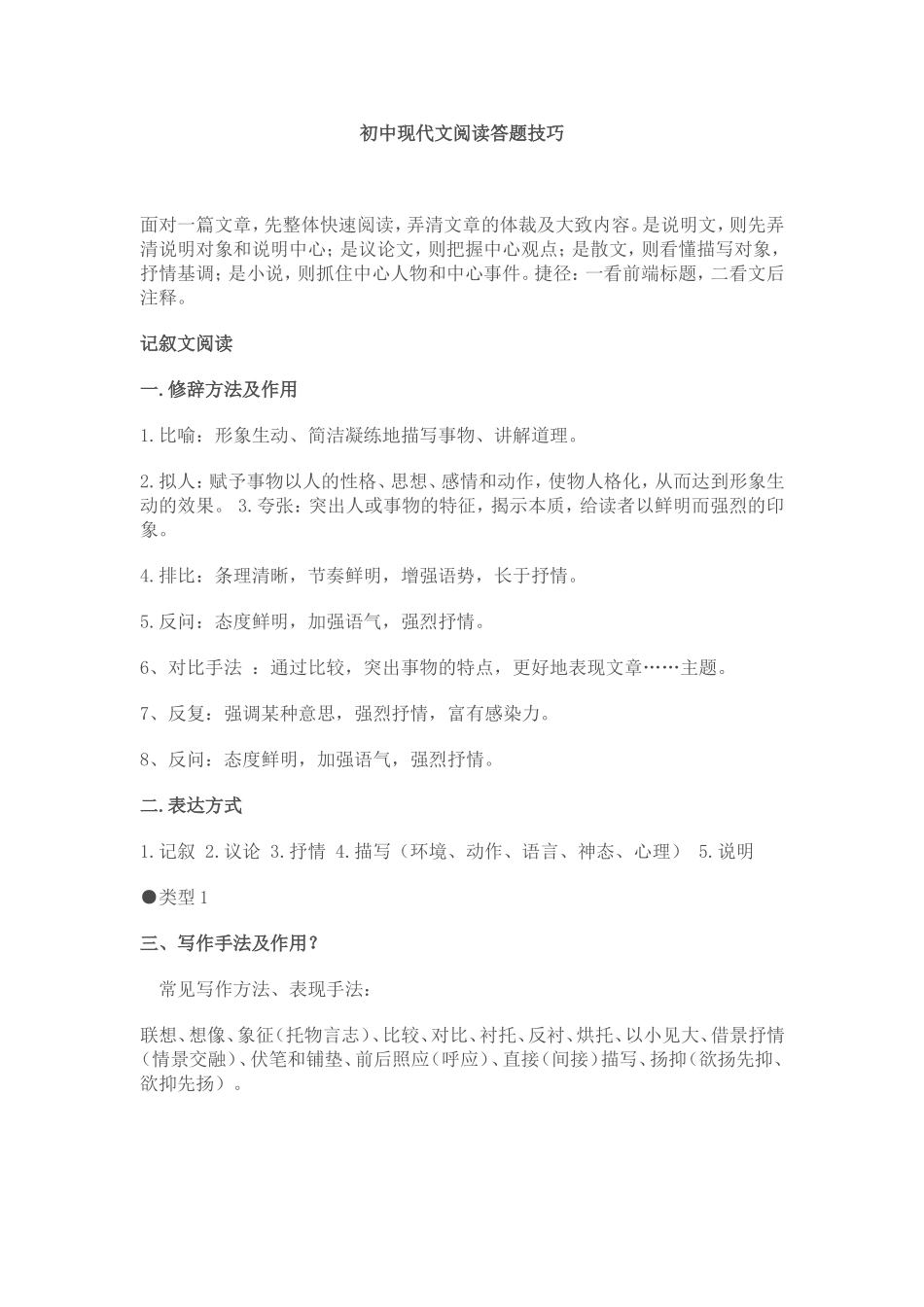 初中现代文阅读答题技巧_第1页