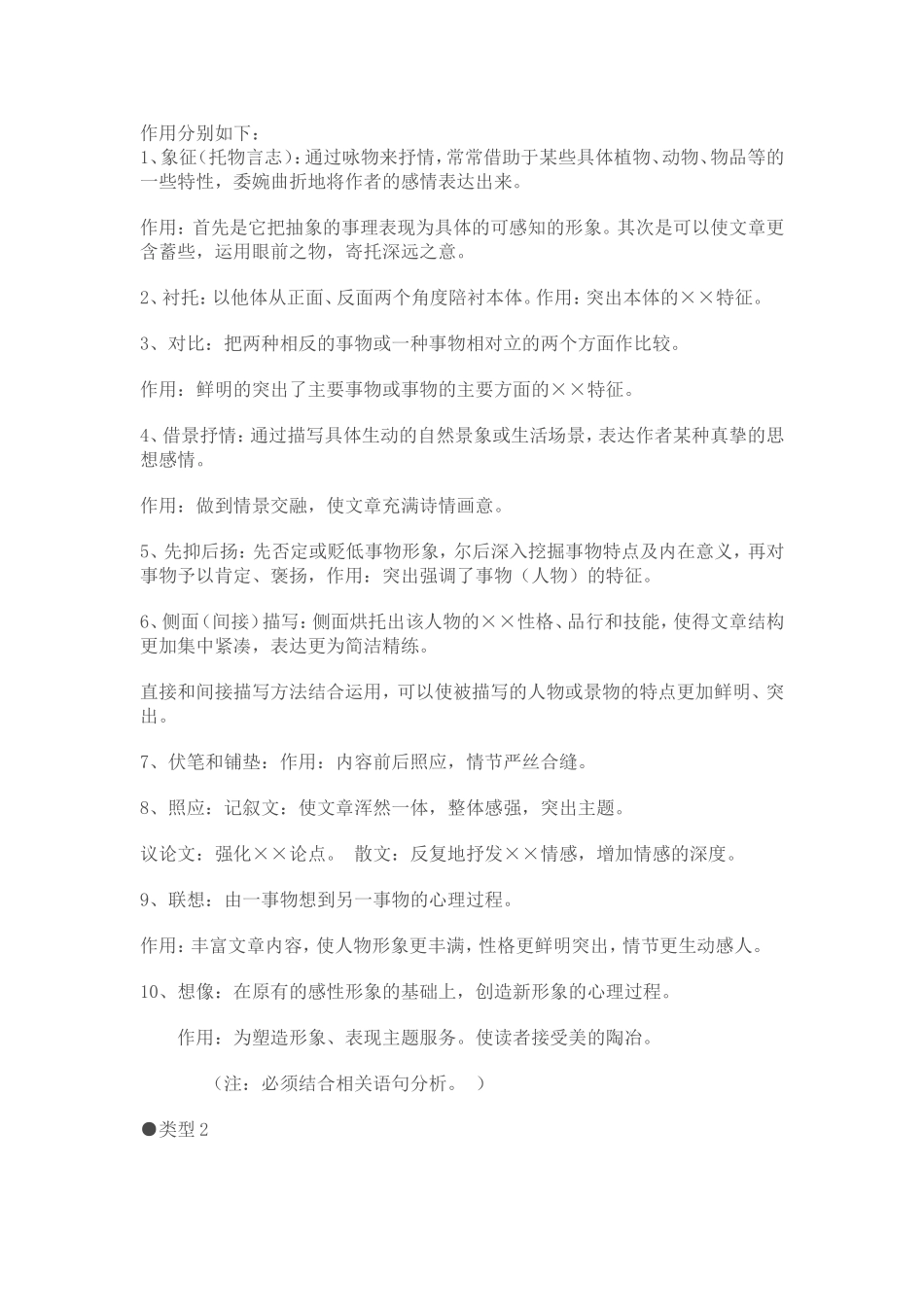 初中现代文阅读答题技巧_第2页