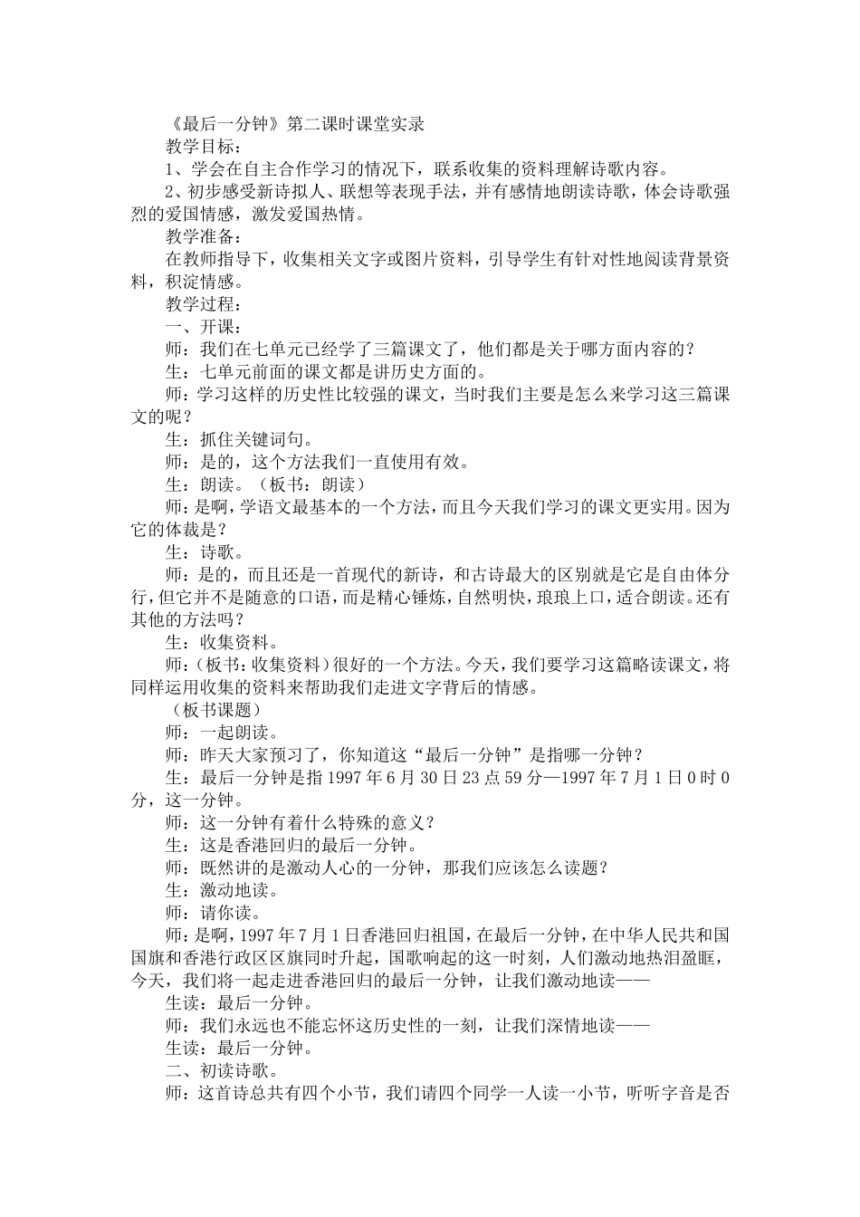 最后一分钟第二课时_第1页