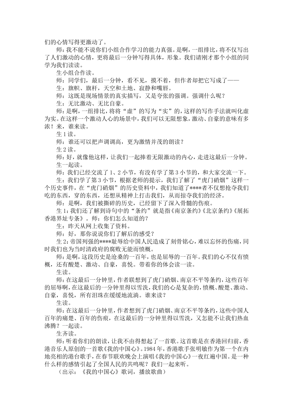 最后一分钟第二课时_第3页
