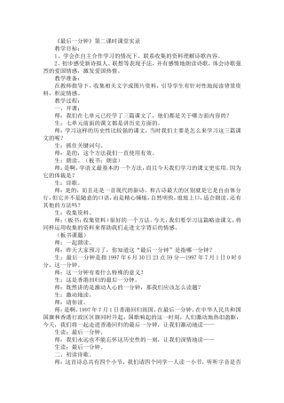 最后一分钟第二课时
