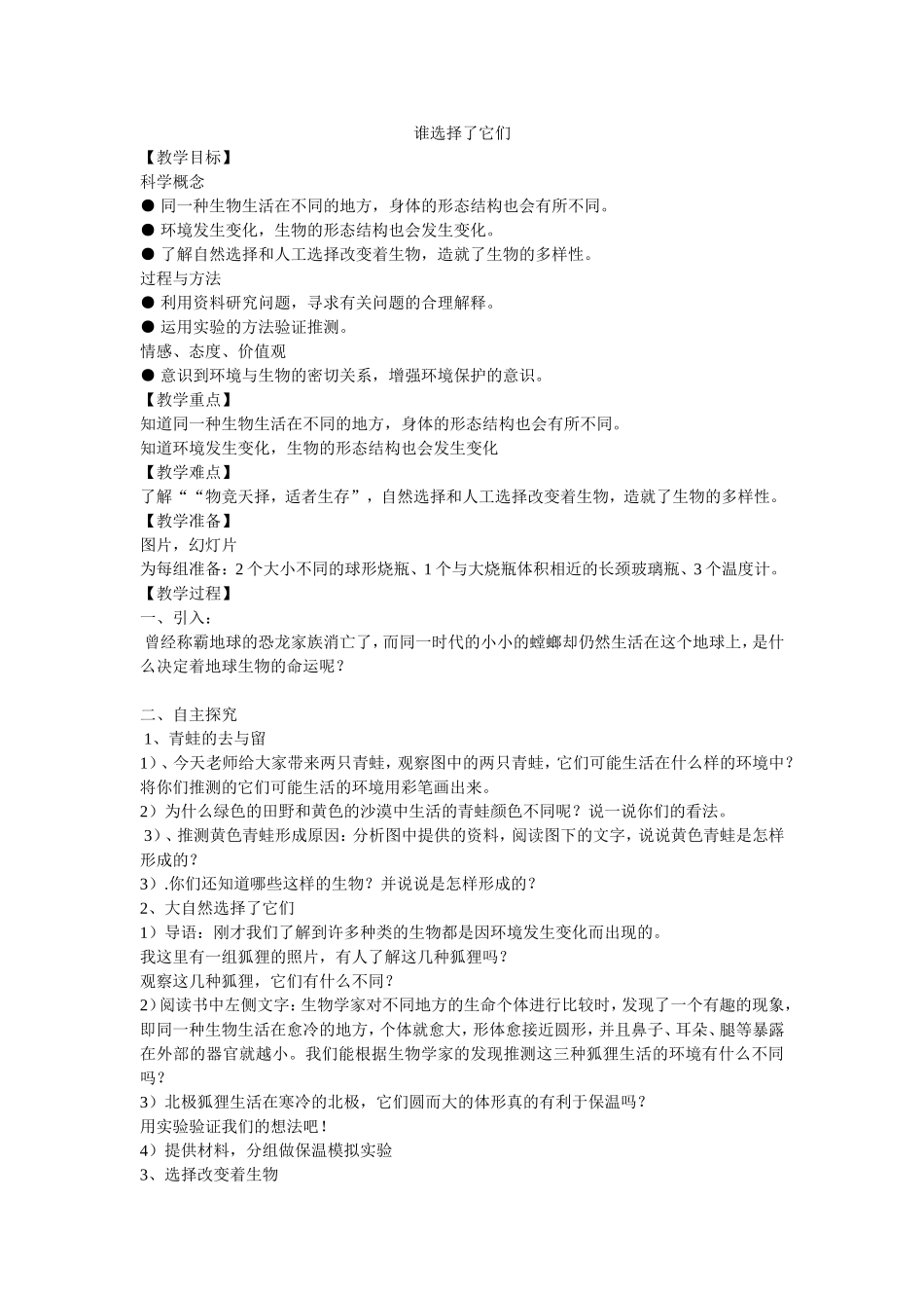 谁选择了它们_第1页