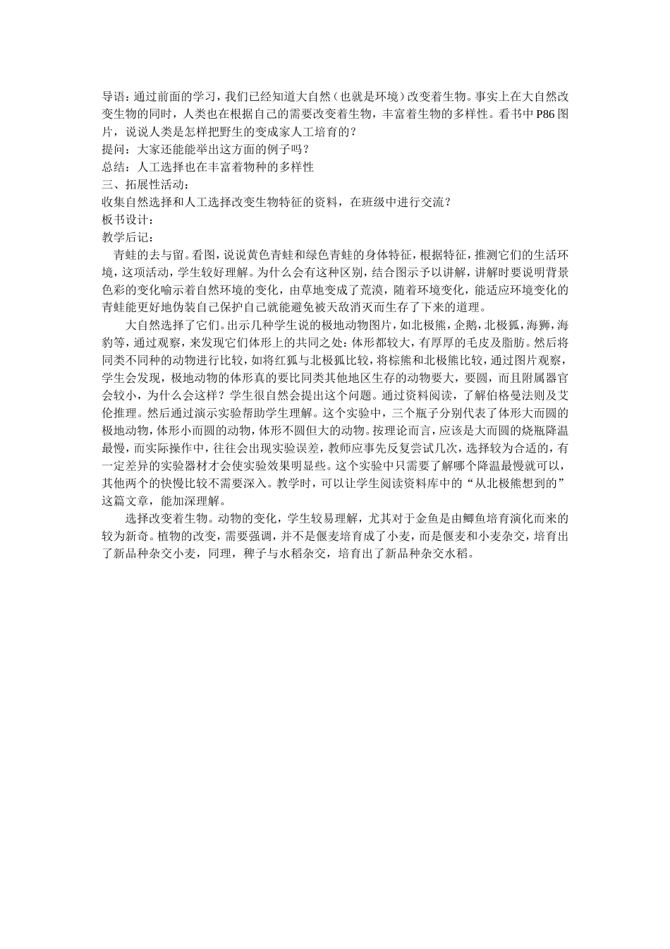 谁选择了它们_第2页