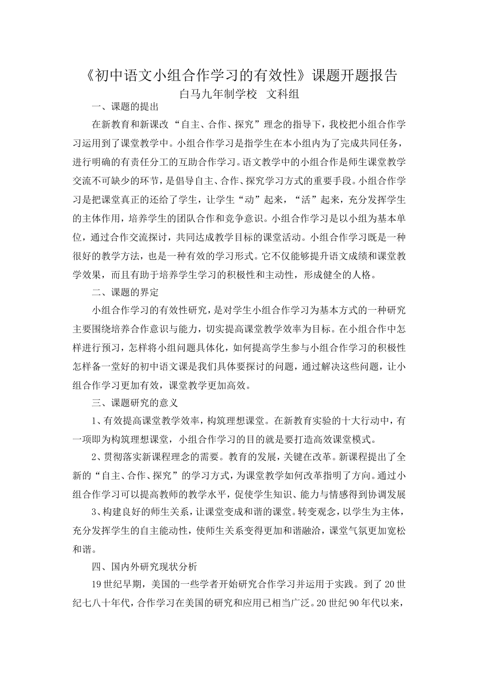 小组合作开题报告_第1页