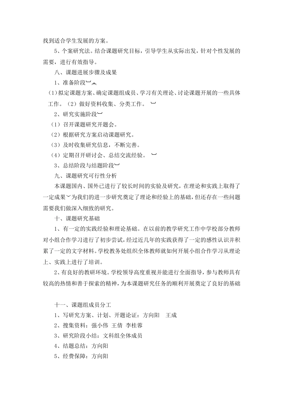 小组合作开题报告_第3页