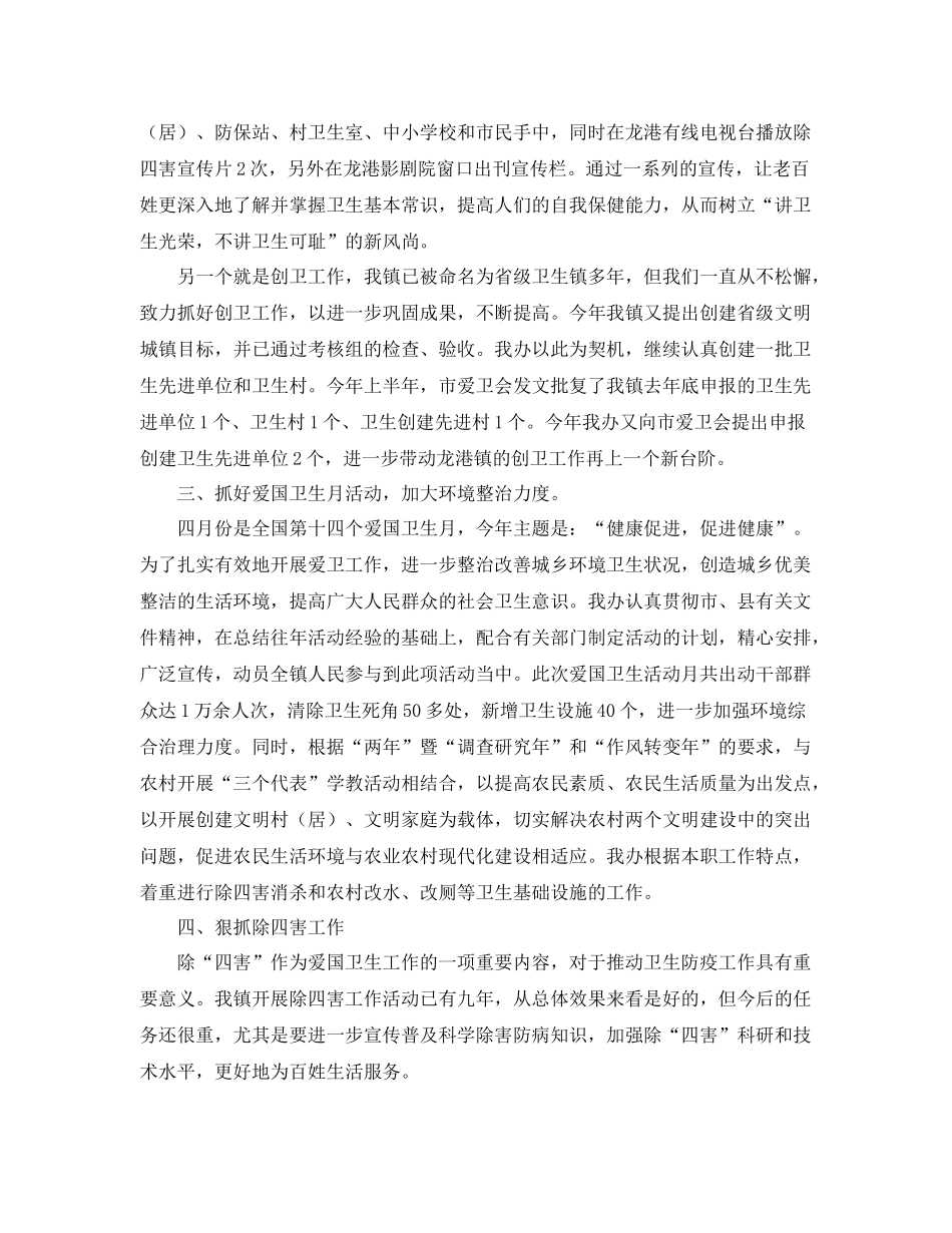 爱国卫生工作总结范文 _第2页