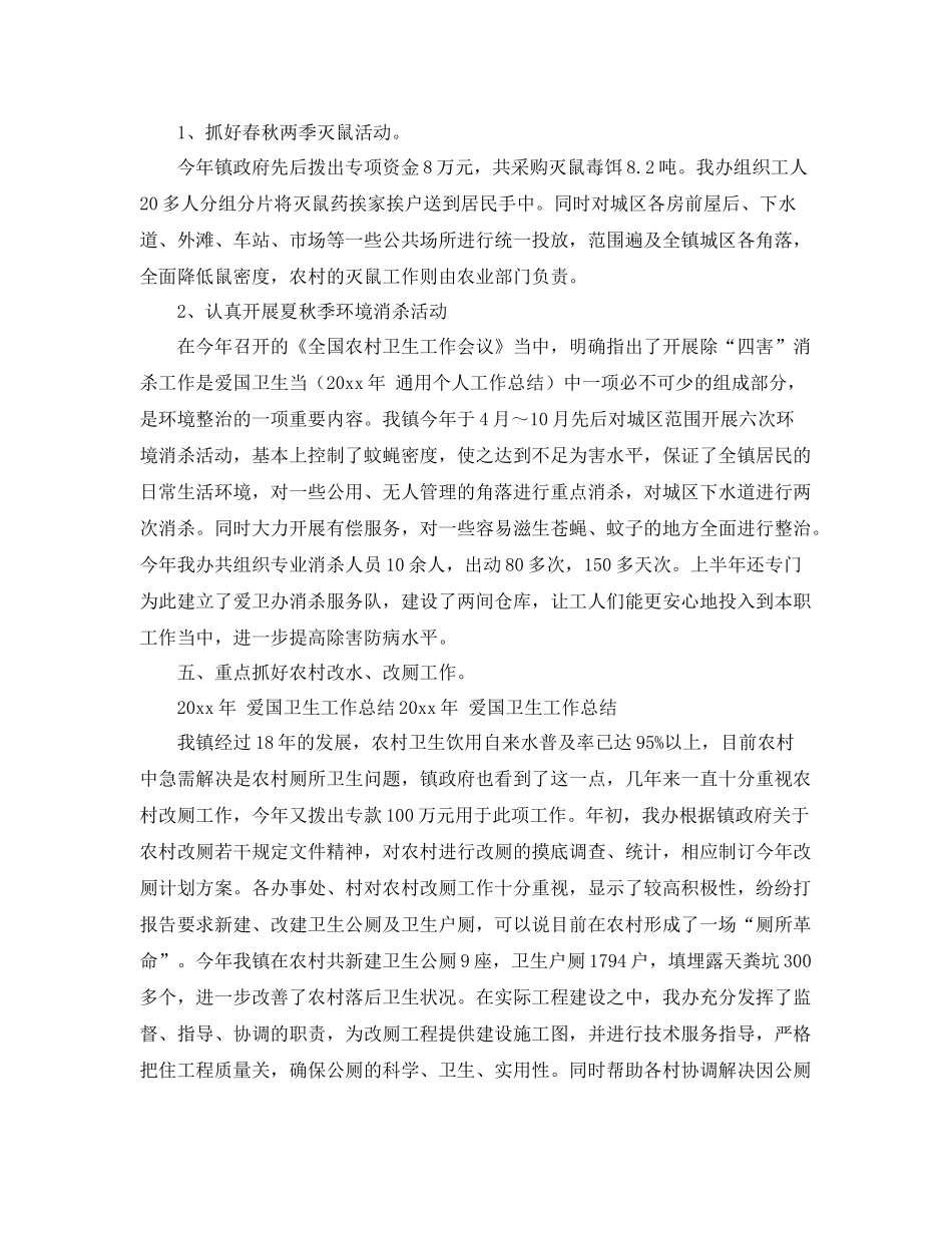 爱国卫生工作总结范文 _第3页