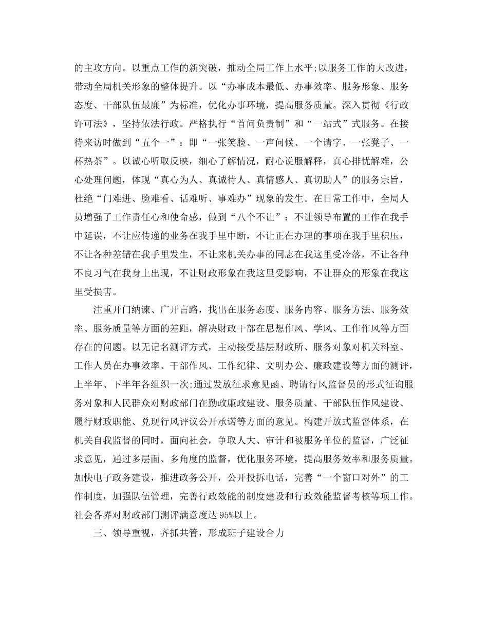 2020年财政局党支部工作总结 _第2页