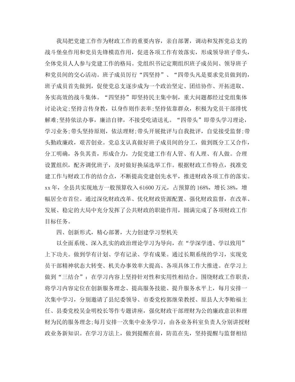 2020年财政局党支部工作总结 _第3页