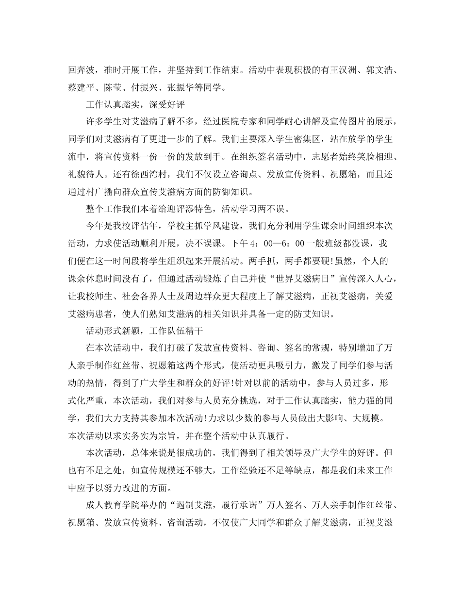 艾滋病宣传活动月总结 _第2页