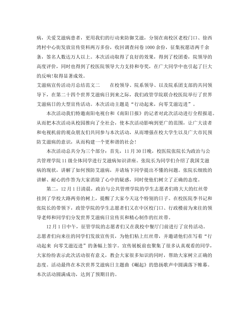 艾滋病宣传活动月总结 _第3页