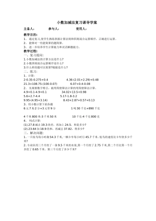 小数加减法复习课导学案