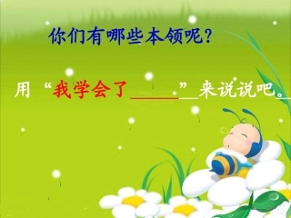 《我学会了》作文课件