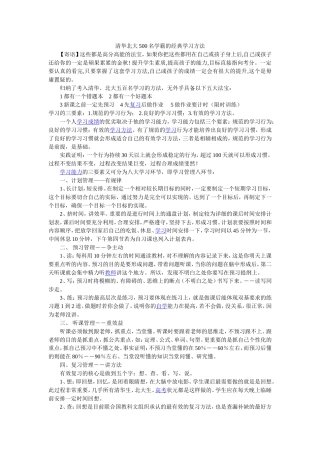 清华北大500名学霸的经典学习方法