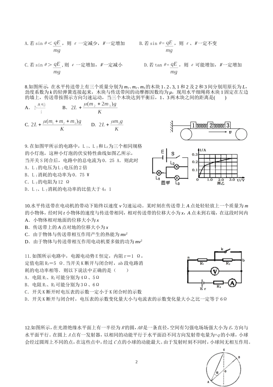 衡阳市八中2015届高三第四次月考试题_第2页