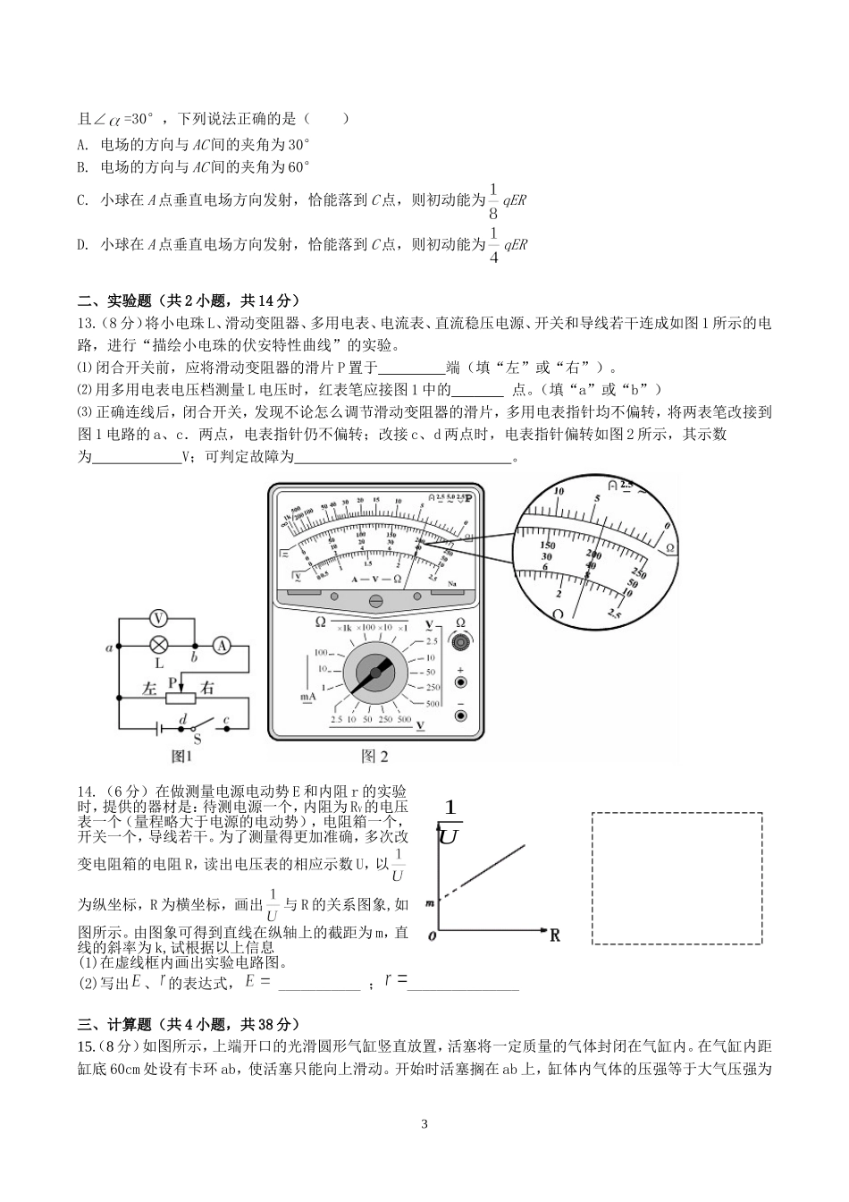 衡阳市八中2015届高三第四次月考试题_第3页