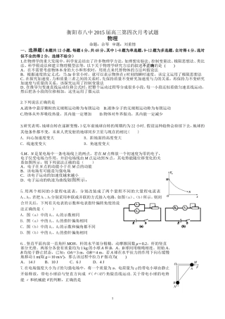 衡阳市八中2015届高三第四次月考试题