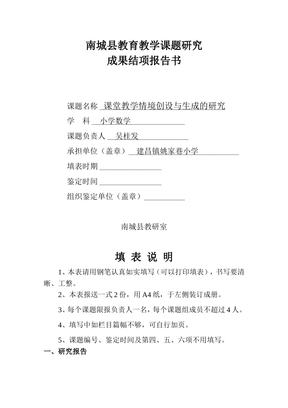 南城县教育教学课题研究_第1页
