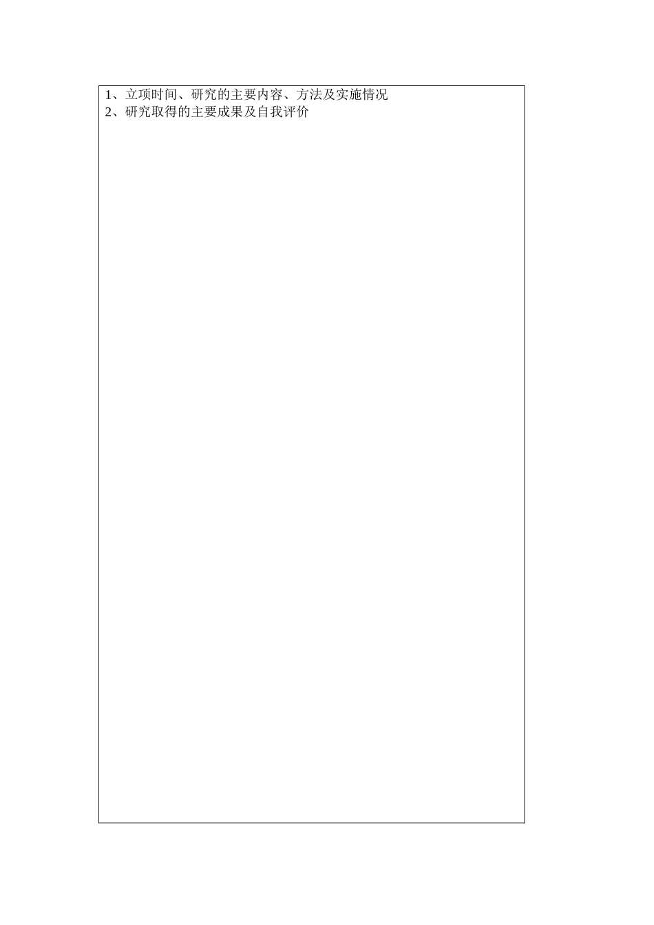 南城县教育教学课题研究_第2页