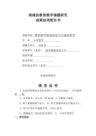 南城县教育教学课题研究