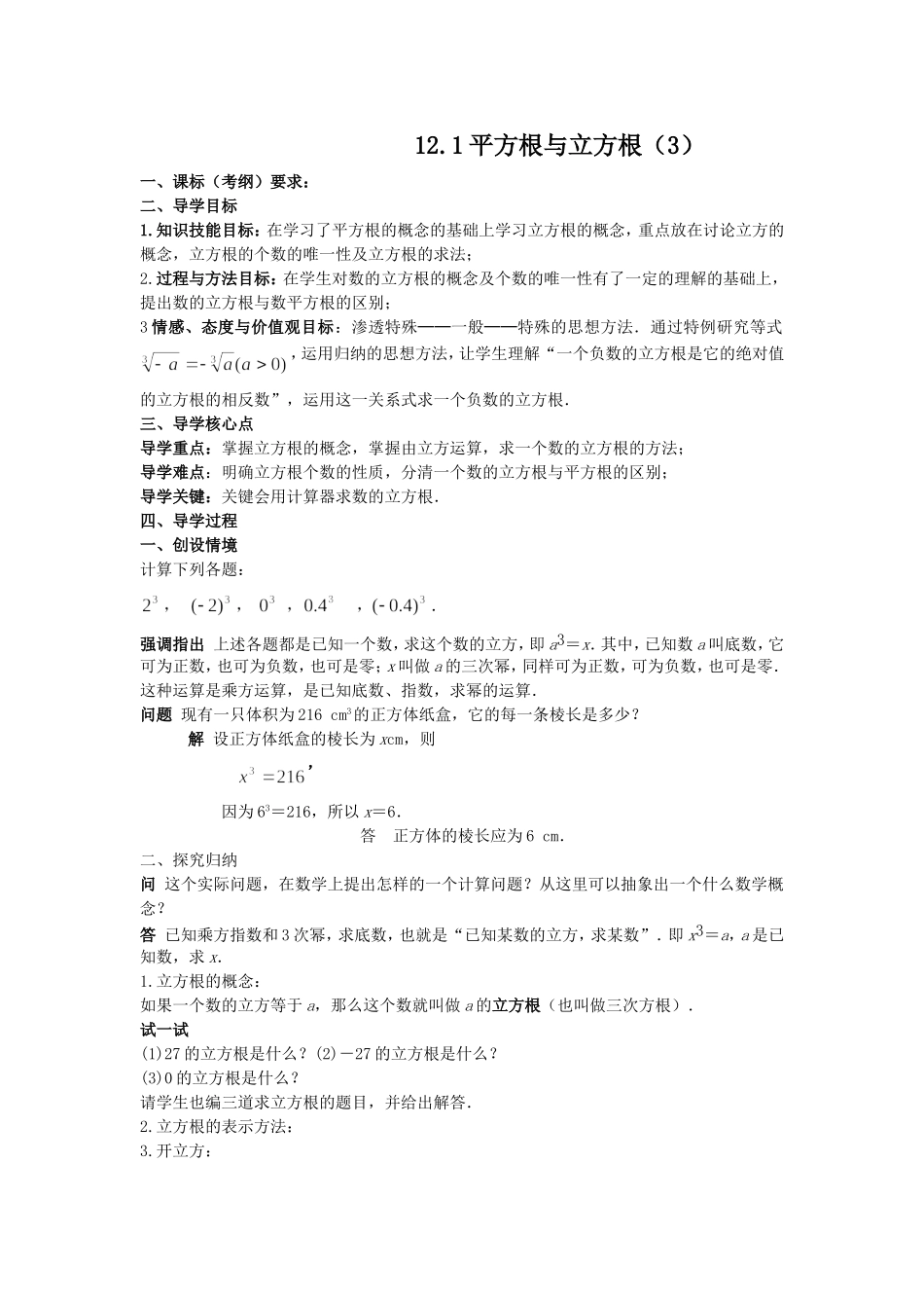 平方根与立方根3_第1页